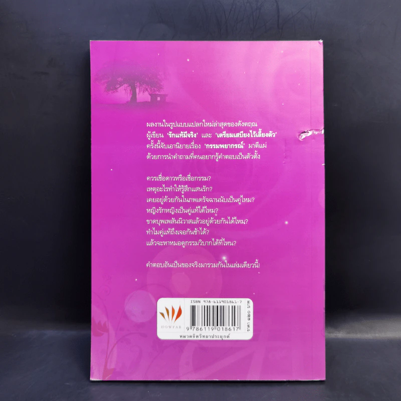 คู่มือกรรมพยากรณ์ - ดังตฤณ รูปที่ 2