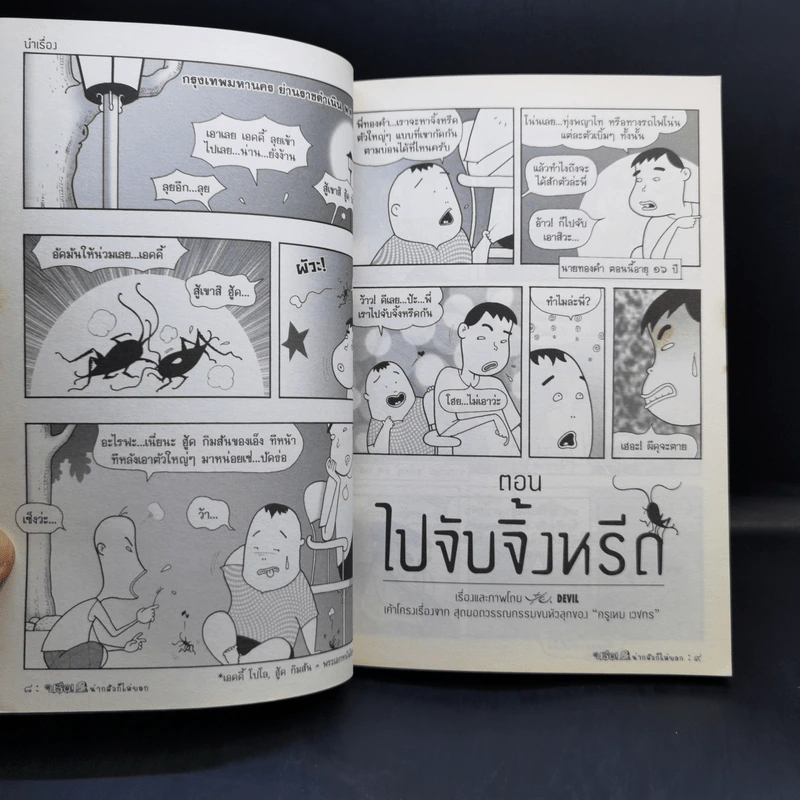บรื๋อ! น่ากลัวก็ไม่บอก ชุดผีอะคาเดมี่ รูปที่ 11