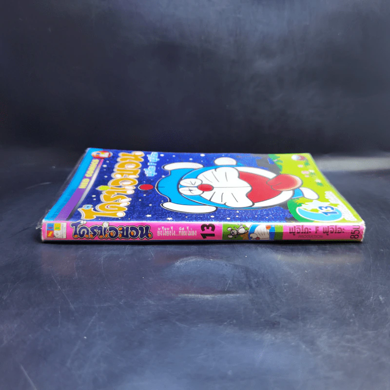 โดราเอมอน Big Book เล่ม 13 รูปที่ 3
