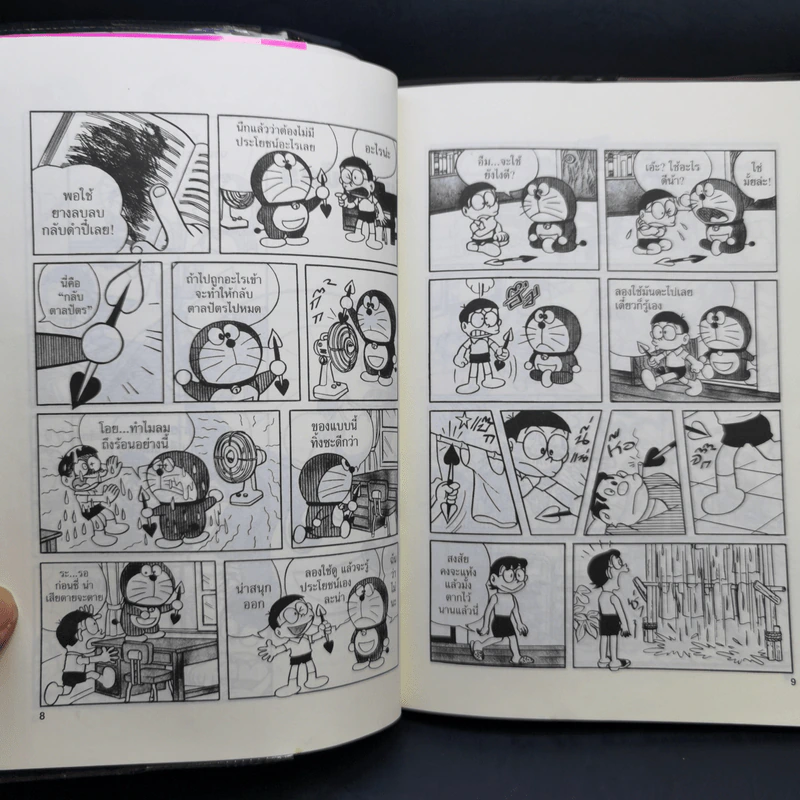 โดราเอมอน Big Book เล่ม 4 รูปที่ 10