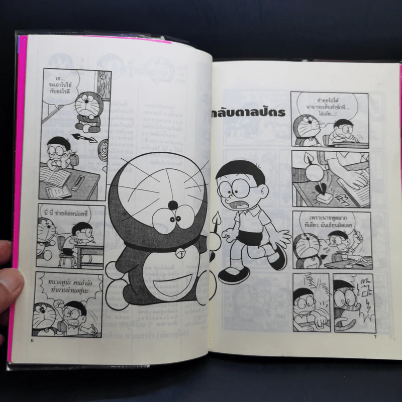 โดราเอมอน Big Book เล่ม 4 รูปที่ 9