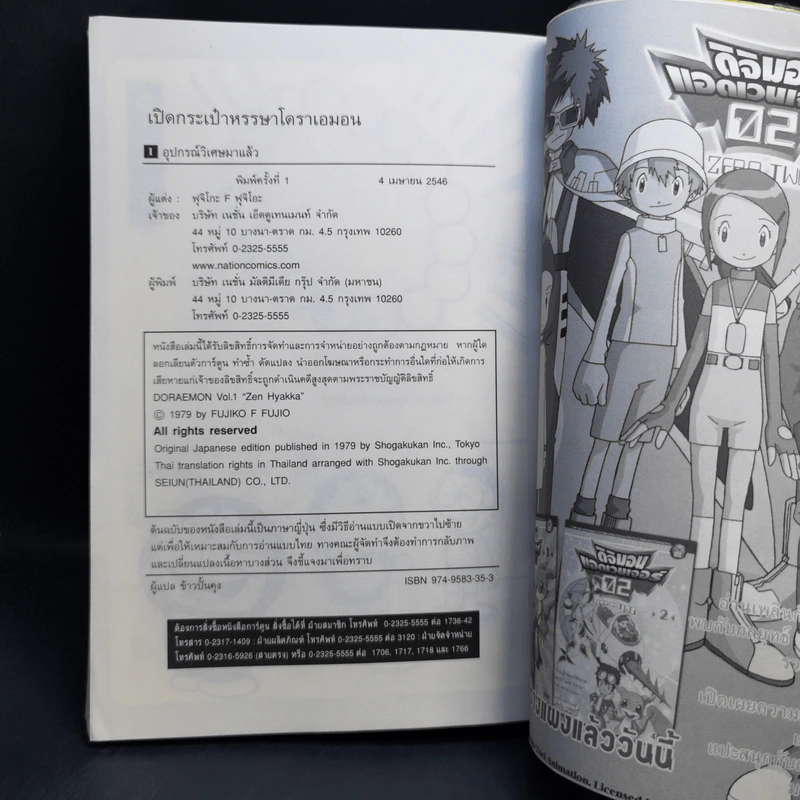โดราเอมอน เปิดกระเป๋าหรรษา Secret Tools เล่ม 1 รูปที่ 15