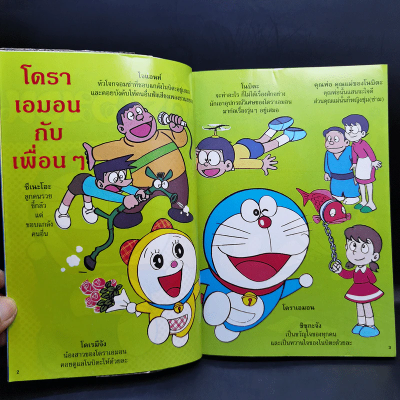 โดราเอมอน เปิดกระเป๋าหรรษา Secret Tools เล่ม 1 รูปที่ 9