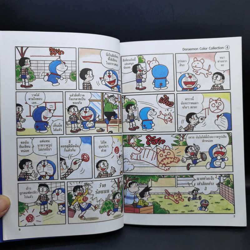 โดราเอมอน Color Collections Vol.4 รูปที่ 11