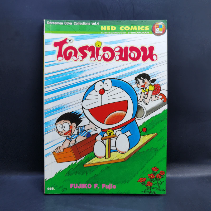 โดราเอมอน Color Collections Vol.4 รูปที่ 1