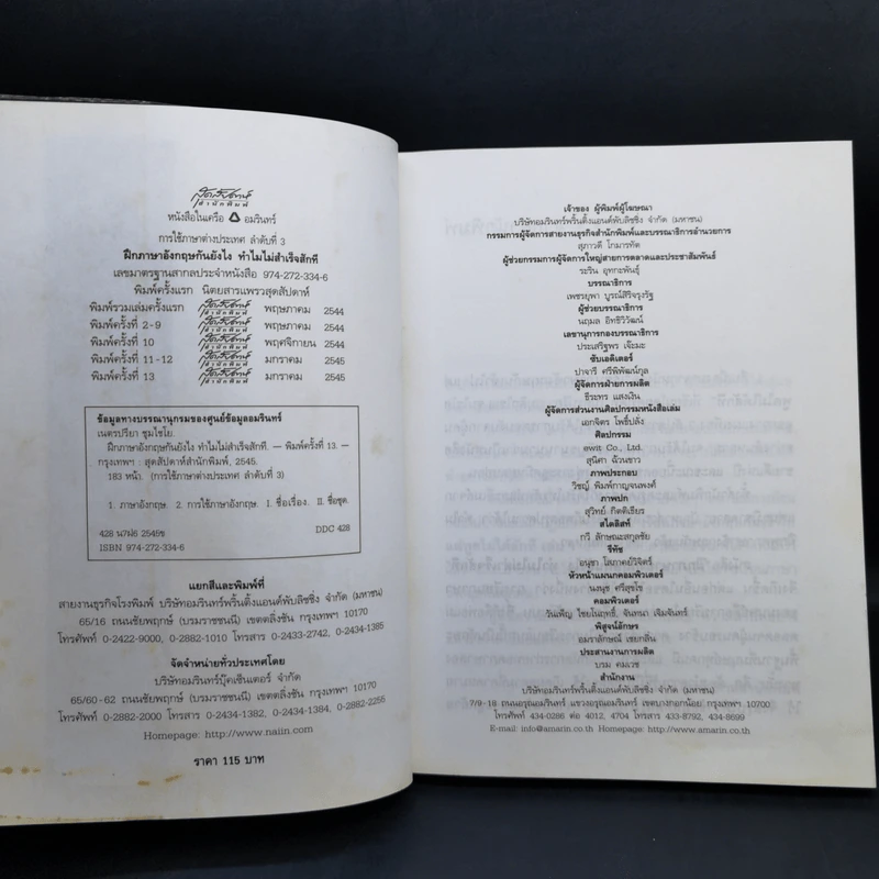 เรียนภาษาอังกฤษกันเข้าไปแต่พูดไม่ได้สักที เล่ม 1-3 - ครูเคท รูปที่ 13