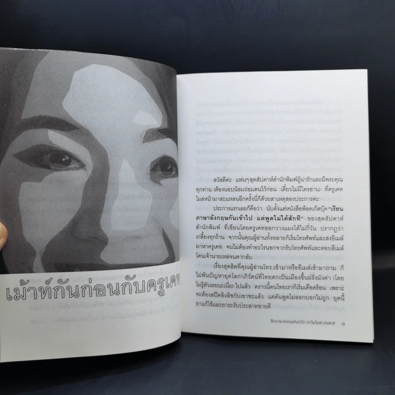 เรียนภาษาอังกฤษกันเข้าไปแต่พูดไม่ได้สักที เล่ม 1-3 - ครูเคท รูปที่ 15