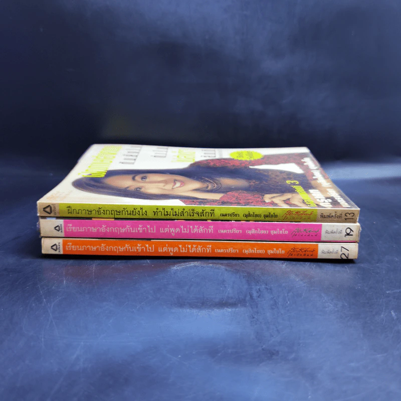 เรียนภาษาอังกฤษกันเข้าไปแต่พูดไม่ได้สักที เล่ม 1-3 - ครูเคท รูปที่ 6