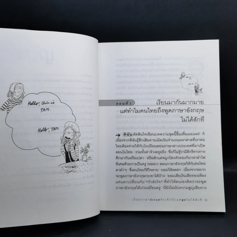 เรียนภาษาอังกฤษกันเข้าไปแต่พูดไม่ได้สักที เล่ม 1-3 - ครูเคท รูปที่ 10