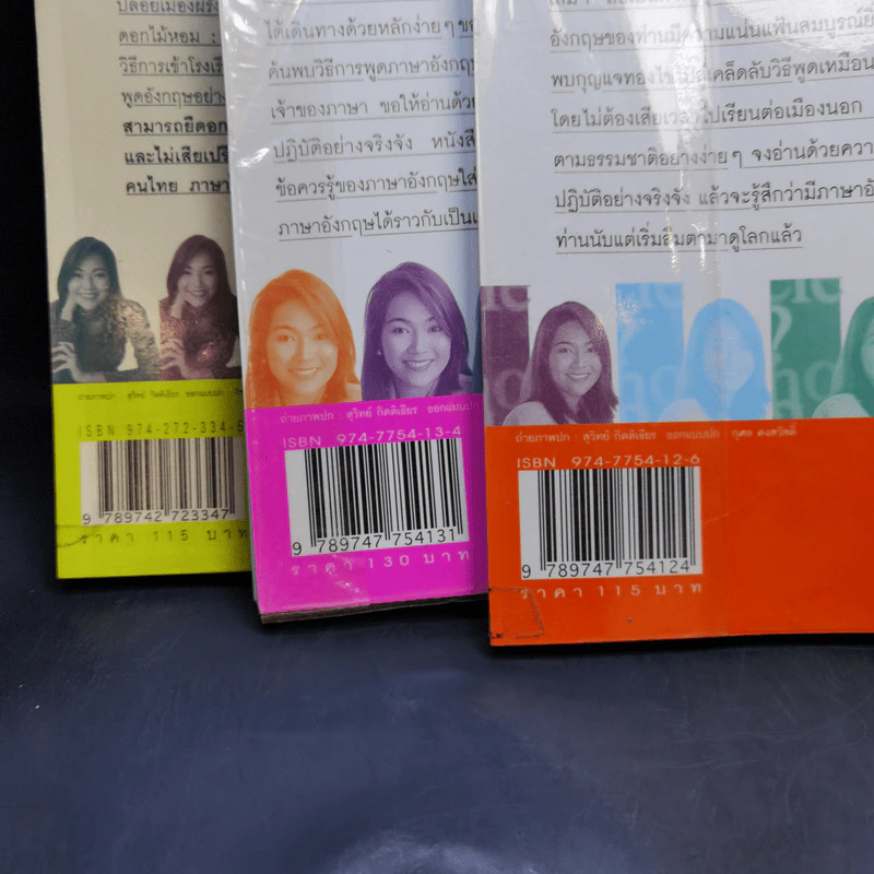 เรียนภาษาอังกฤษกันเข้าไปแต่พูดไม่ได้สักที เล่ม 1-3 - ครูเคท รูปที่ 16