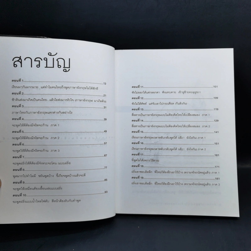 เรียนภาษาอังกฤษกันเข้าไปแต่พูดไม่ได้สักที เล่ม 1-3 - ครูเคท รูปที่ 9