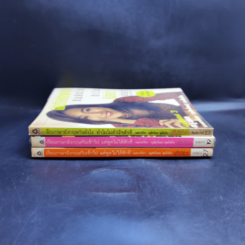 เรียนภาษาอังกฤษกันเข้าไปแต่พูดไม่ได้สักที เล่ม 1-3 - ครูเคท รูปที่ 2
