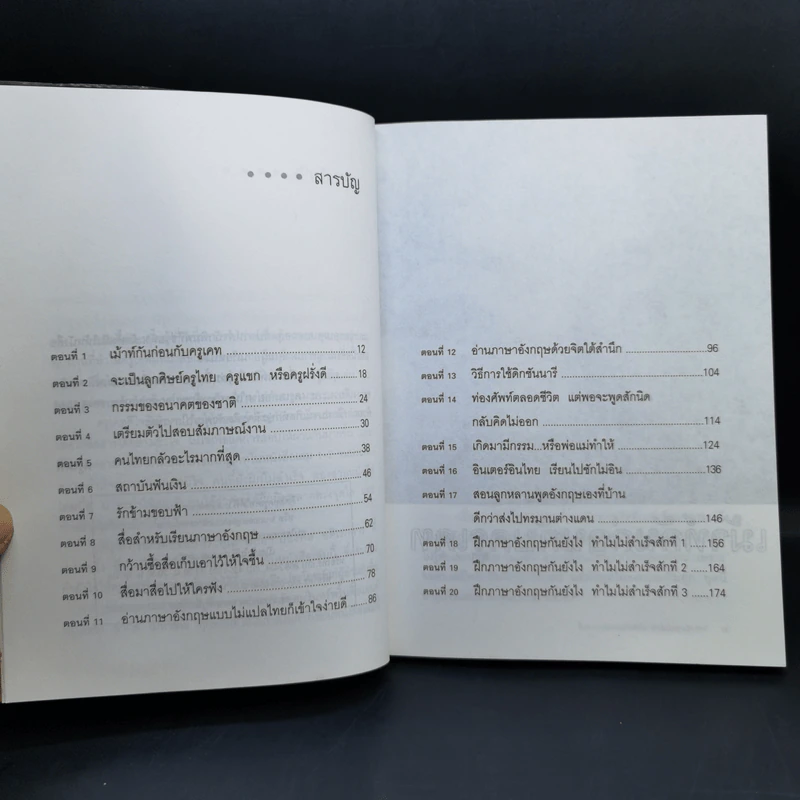 เรียนภาษาอังกฤษกันเข้าไปแต่พูดไม่ได้สักที เล่ม 1-3 - ครูเคท รูปที่ 14