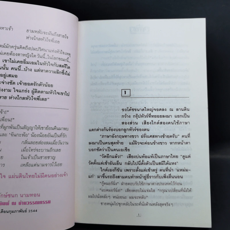 อตีตา 2 เล่มจบ - ทมยันตี รูปที่ 9