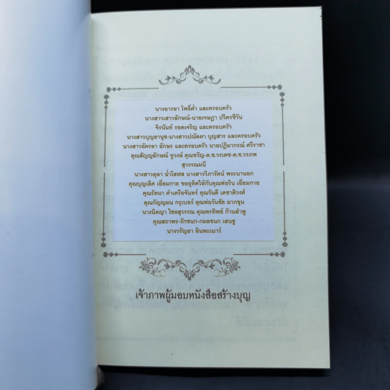 ปาฏิหาริย์วิชาศักดิ์สิทธิ์ เล่ม 2,3,4 - ธ.ธรรมรักษ์ รูปที่ 7