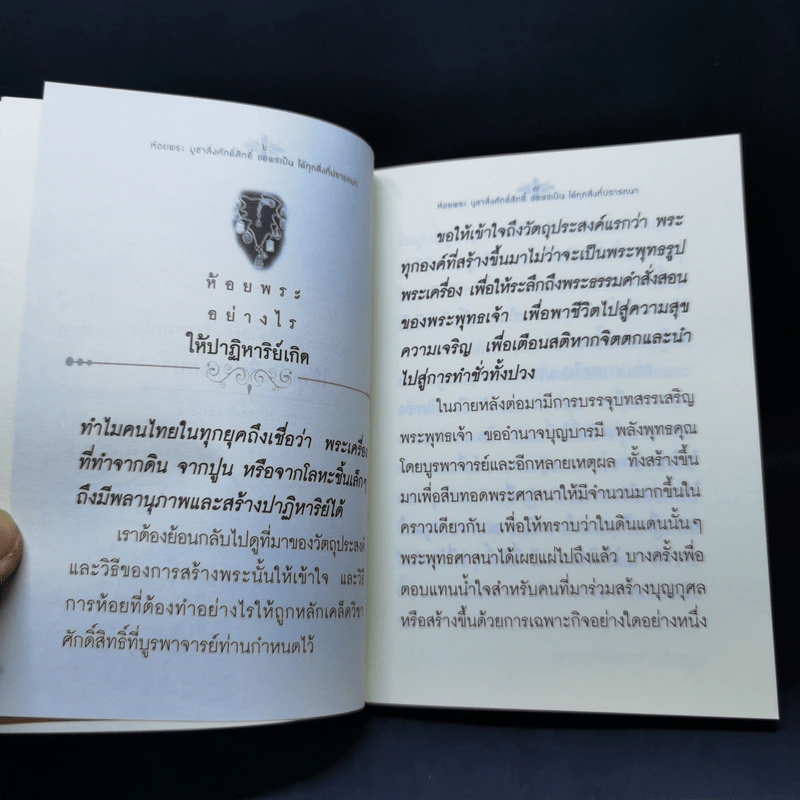 ปาฏิหาริย์วิชาศักดิ์สิทธิ์ เล่ม 2,3,4 - ธ.ธรรมรักษ์ รูปที่ 10