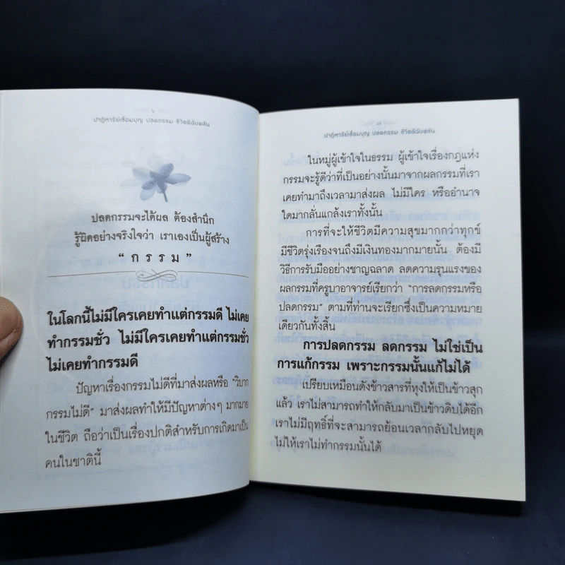 ปาฏิหาริย์วิชาศักดิ์สิทธิ์ เล่ม 2,3,4 - ธ.ธรรมรักษ์ รูปที่ 8