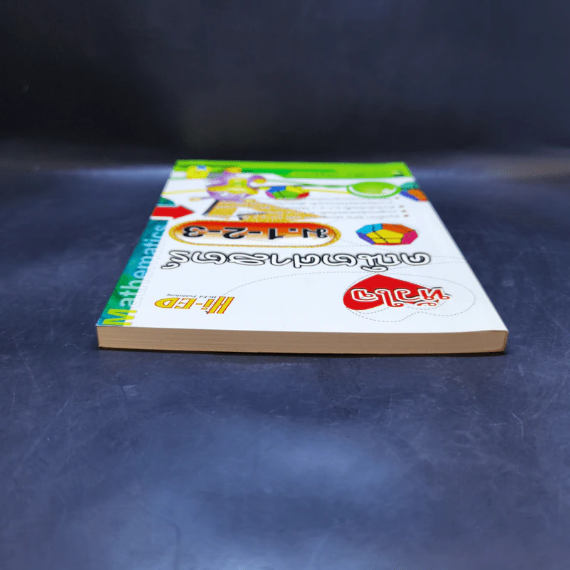 หัวใจคณิตศาสตร์ ม.1-2-3 - อ.จีระ เจริญสุขวิมล รูปที่ 6