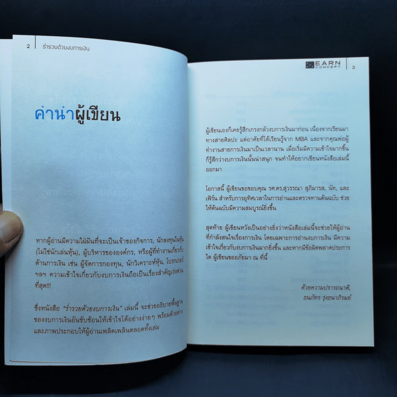 ร่ำรวยด้วยงบการเงิน รูปที่ 8