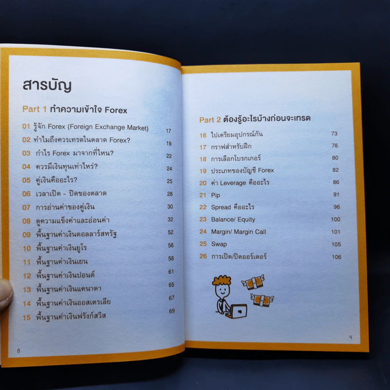 คู่มือเทรด Forex - พัชราภรณ์ เคนชมภู, ปุณยวีร์ จันทรขจร รูปที่ 10