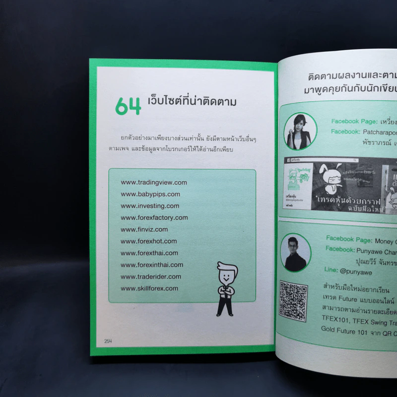 คู่มือเทรด Forex - พัชราภรณ์ เคนชมภู, ปุณยวีร์ จันทรขจร รูปที่ 14