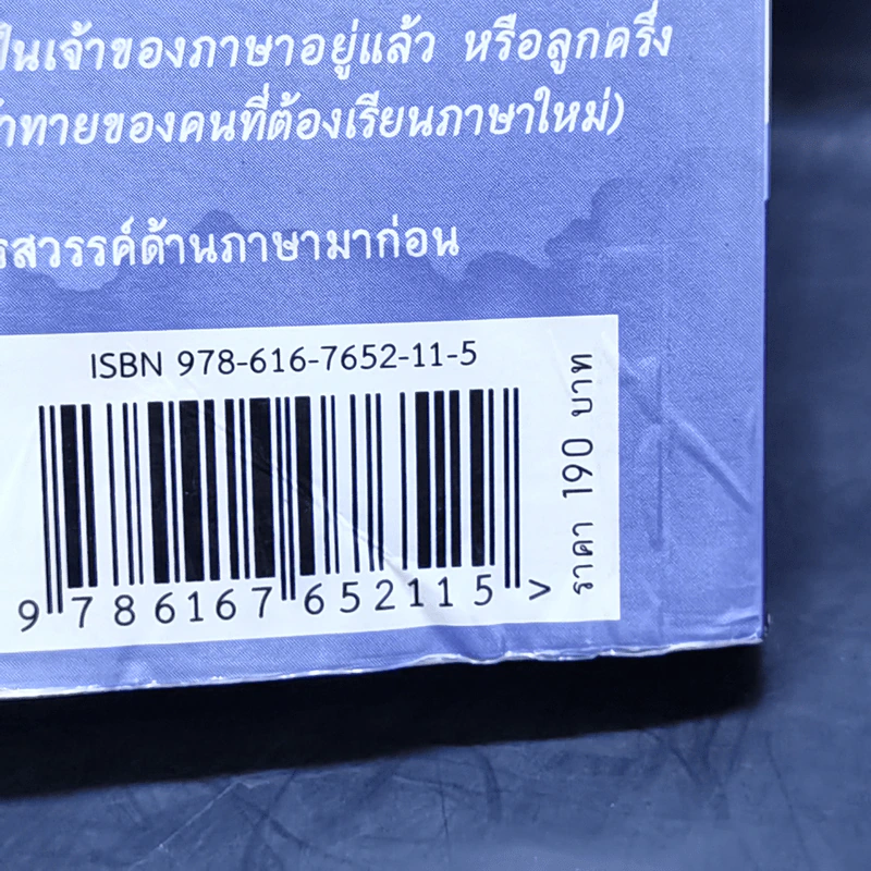 เก่งภาษา 50 ล้าน - บัณฑิต อึ้งรังษี, แมรี่ อึ้งรังษี รูปที่ 15