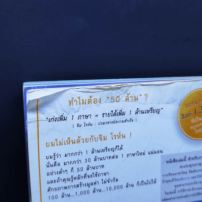 เก่งภาษา 50 ล้าน - บัณฑิต อึ้งรังษี, แมรี่ อึ้งรังษี รูปที่ 16