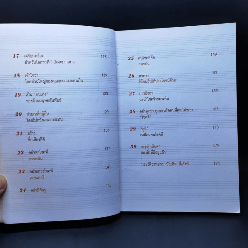 30 วิธีเอาชนะโชคชะตา - บัณฑิต อึ้งรังษี รูปที่ 10