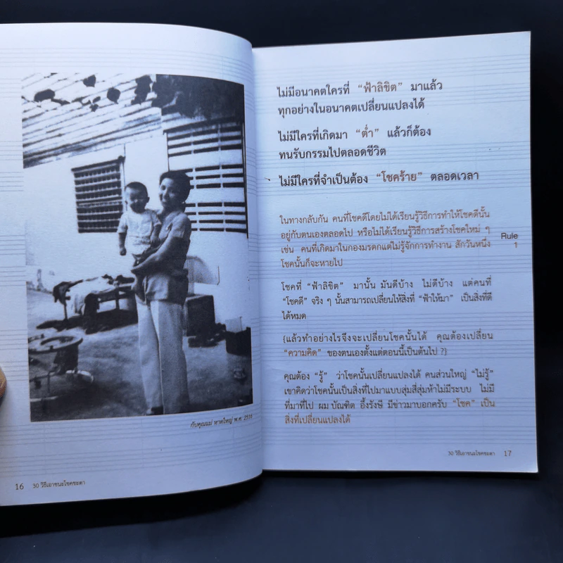 30 วิธีเอาชนะโชคชะตา - บัณฑิต อึ้งรังษี รูปที่ 11