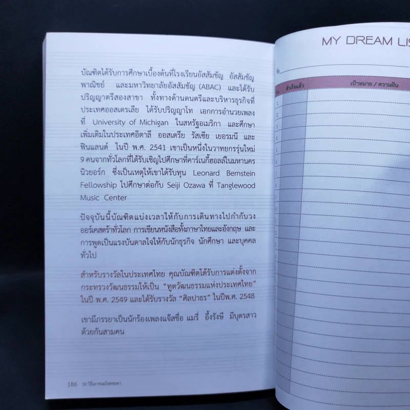 30 วิธีเอาชนะโชคชะตา - บัณฑิต อึ้งรังษี รูปที่ 12