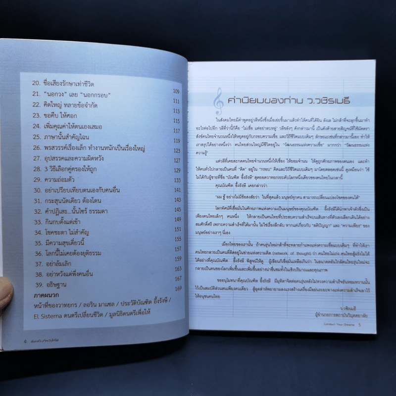 ต้องเป็นที่หนึ่งให้ได้ - บัณฑิต อึ้งรังษี รูปที่ 10