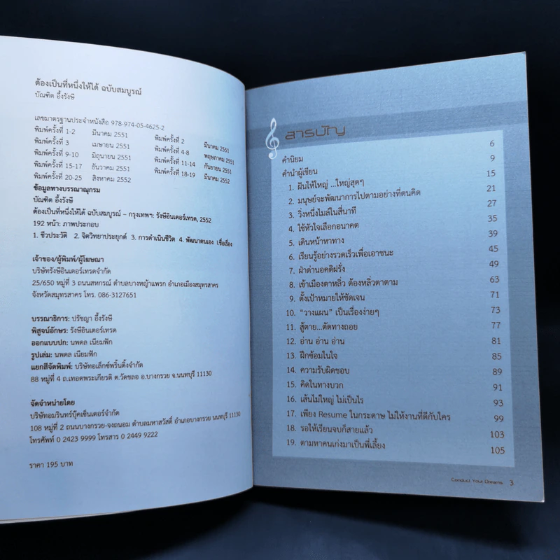 ต้องเป็นที่หนึ่งให้ได้ - บัณฑิต อึ้งรังษี รูปที่ 9