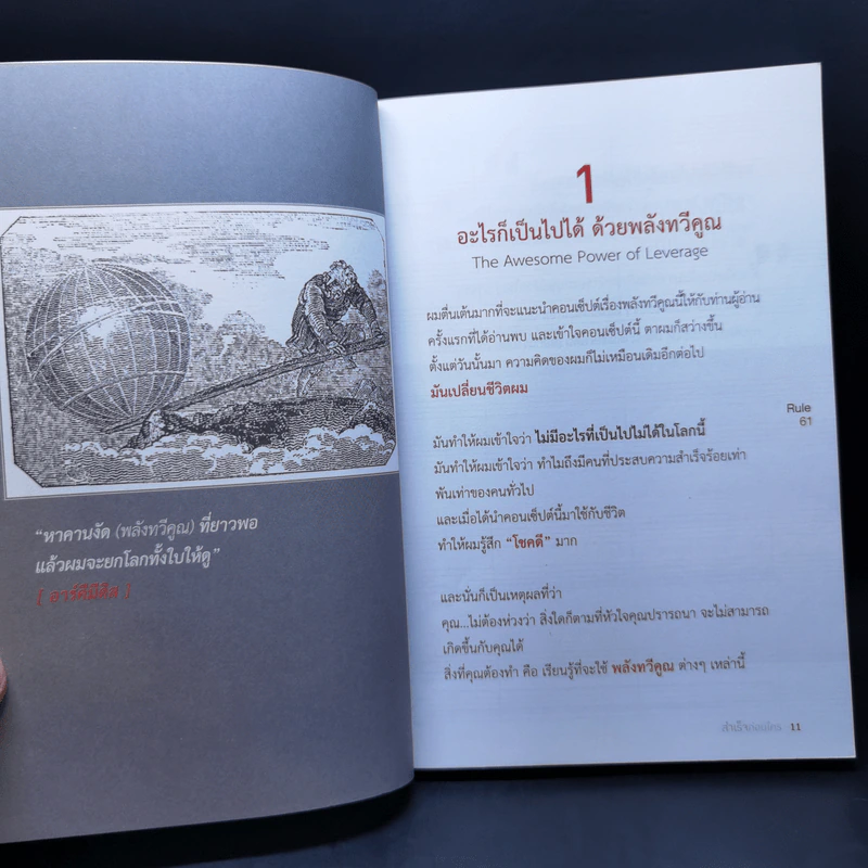 สำเร็จก่อนใคร ใช้พลังทวีคูณช่วยคุณสำเร็จเร็วขึ้น & ง่ายขึ้น - บัณฑิต อึ้งรังษี รูปที่ 13