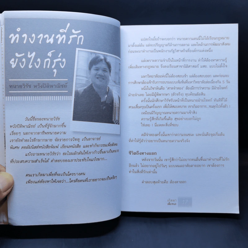 เกิดมาเพื่อชนะ - บัณฑิต อึ้งรังษี, ภานุมาศ คาดีวี รูปที่ 13