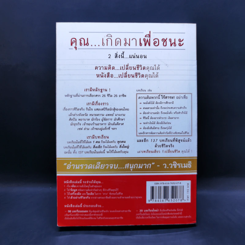 เกิดมาเพื่อชนะ - บัณฑิต อึ้งรังษี, ภานุมาศ คาดีวี รูปที่ 2