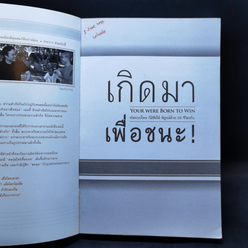 เกิดมาเพื่อชนะ - บัณฑิต อึ้งรังษี, ภานุมาศ คาดีวี รูปที่ 8