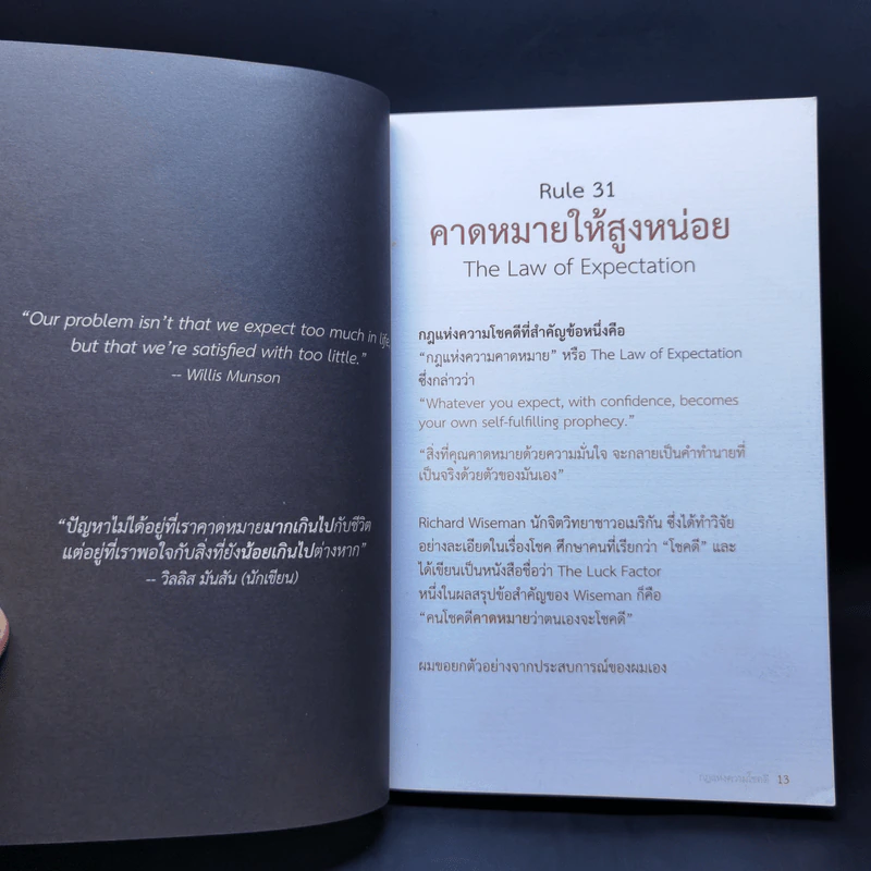 กฎแห่งความโชคดี - บัณฑิต อึ้งรังษี รูปที่ 11