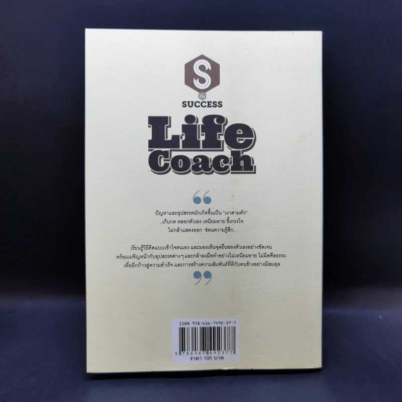 Life Coach - ดำรงค์ วงษ์โชติปิ่นทอง รูปที่ 2