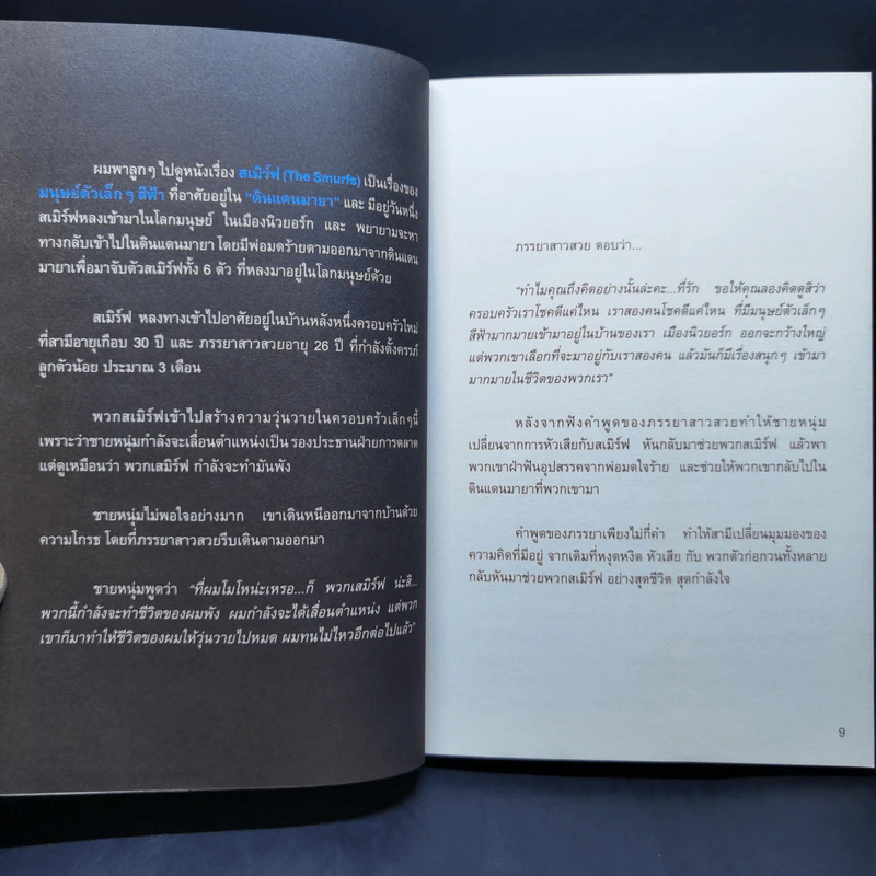 Life Coach - ดำรงค์ วงษ์โชติปิ่นทอง รูปที่ 10