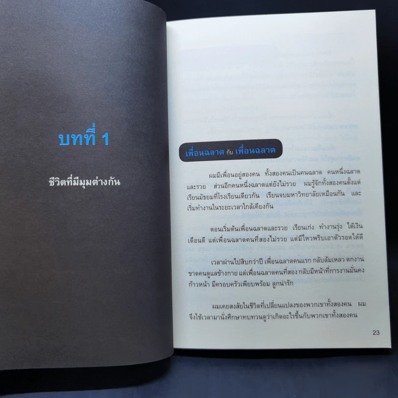 Life Coach - ดำรงค์ วงษ์โชติปิ่นทอง รูปที่ 11