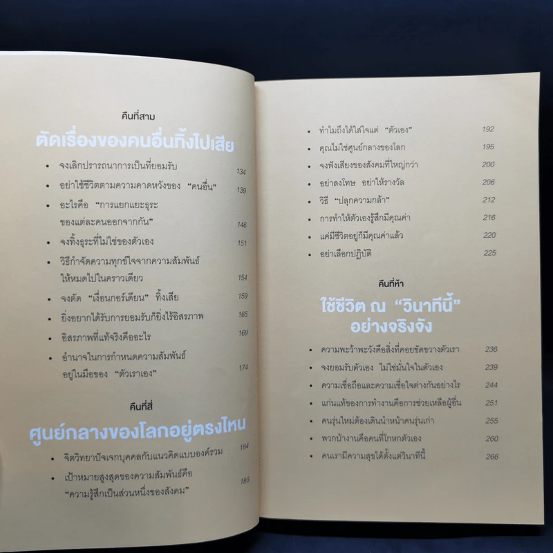 กล้าที่จะถูกเกลียด - คิชิมิ อิชิโร รูปที่ 9