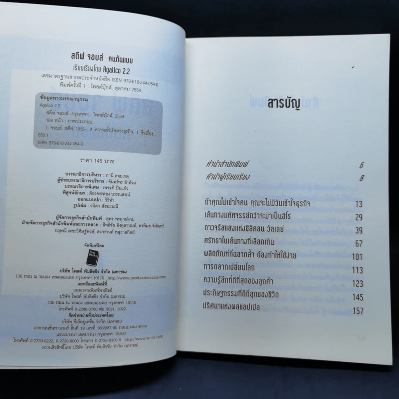 Steve Jobs สตีฟ จ็อบส์ คนต้นแบบ - Agalico 2.2 รูปที่ 8