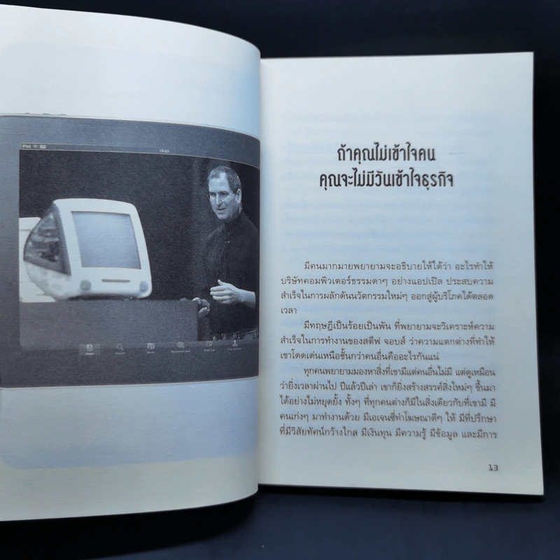 Steve Jobs สตีฟ จ็อบส์ คนต้นแบบ - Agalico 2.2 รูปที่ 10