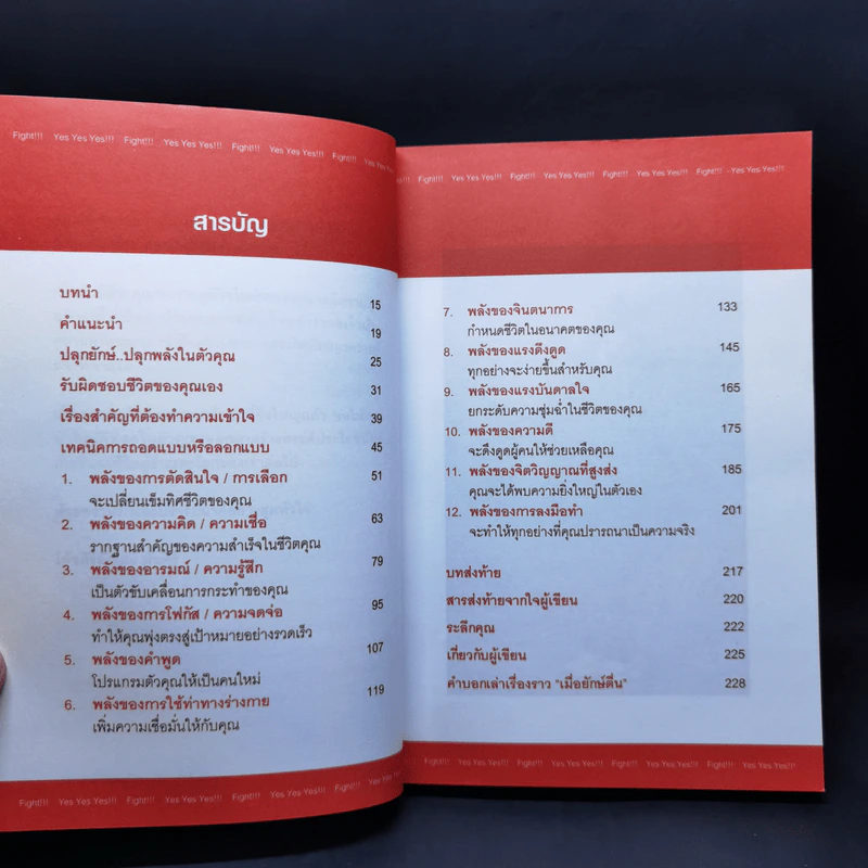 ปลุกยักษ์ ตอนที่ 1 ปลุกพลังในตัวคุณ - สิริลักษณ์ ตันศิริ รูปที่ 12