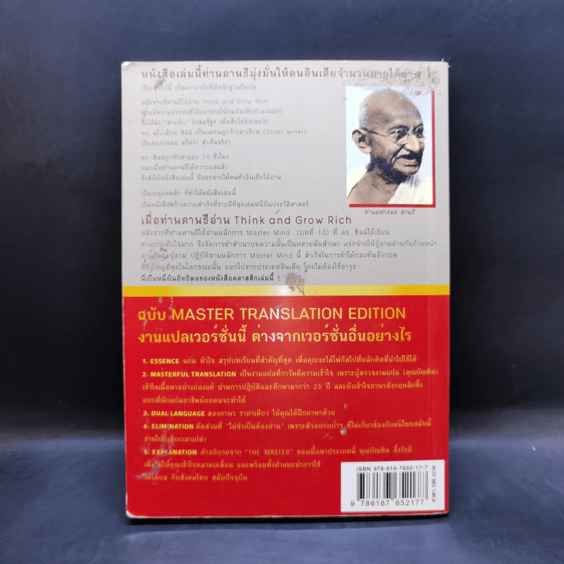 ความรวยนั้นฟรี เล่ม 1 - บัณฑิต อึ้งรังษี รูปที่ 2
