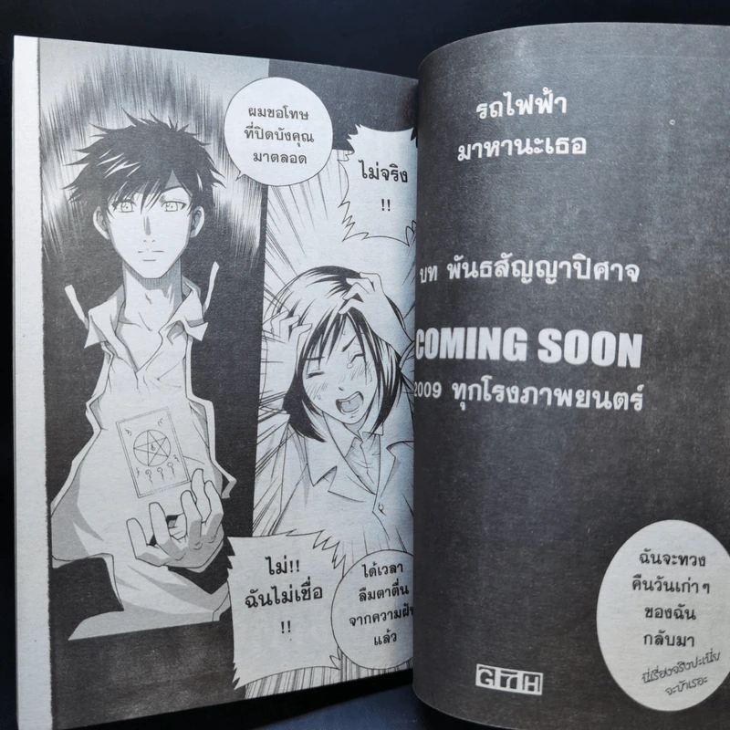 รถไฟฟ้ามาหานะเธอ - การ์ตูน GTH รูปที่ 13