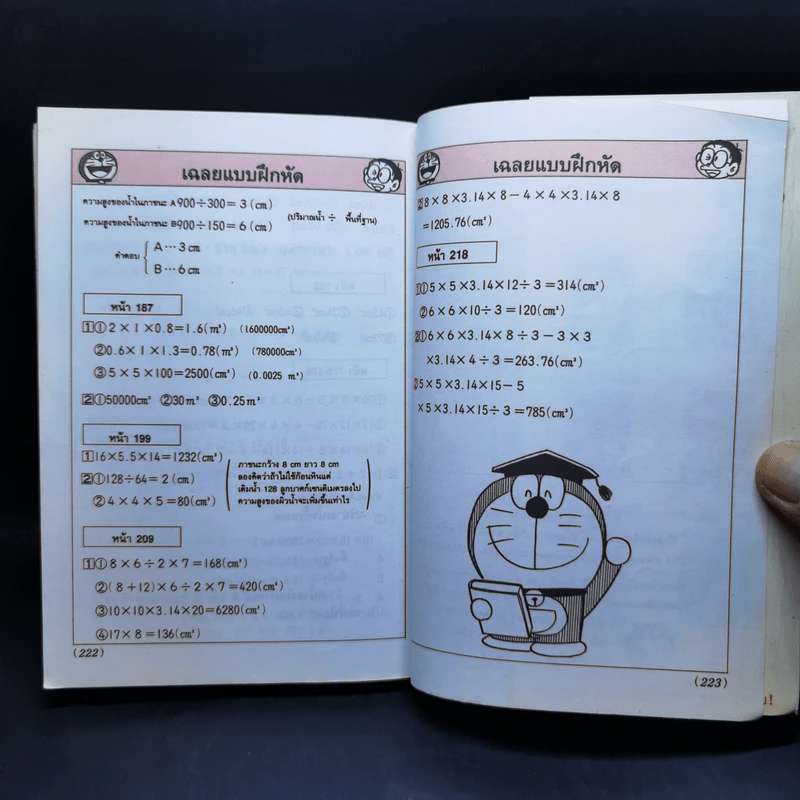 โดเรมอนสอนคณิตศาสตร์ ตอน พิชิตโจทย์แสนสนุก + พื้นที่ปริมาตร รูปที่ 16