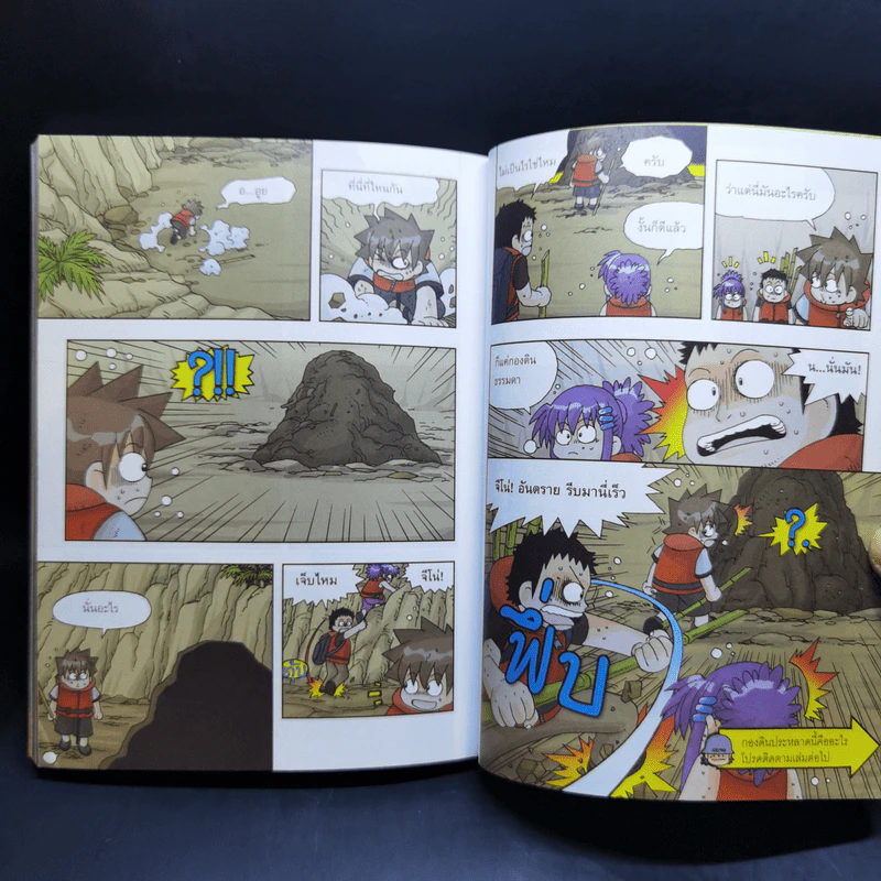 เอาชีวิตรอดในแดนไดโนเสาร์ เล่ม 1-2 รูปที่ 11