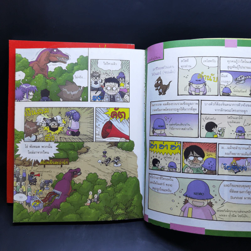 เอาชีวิตรอดในแดนไดโนเสาร์ เล่ม 1-2 รูปที่ 15