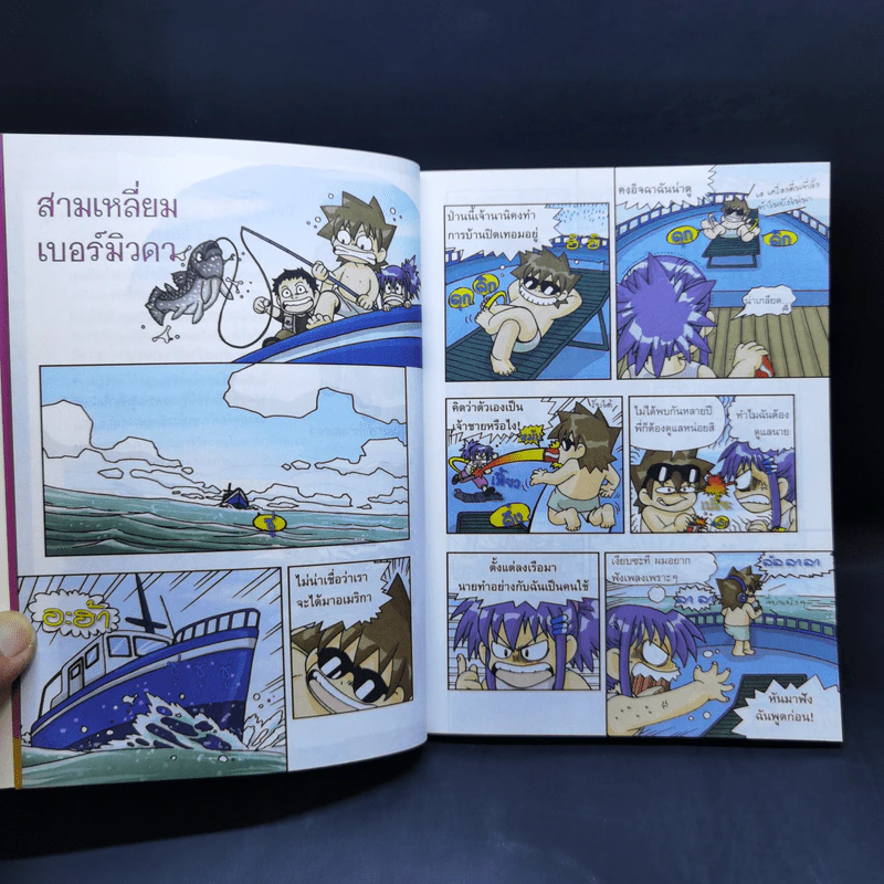 เอาชีวิตรอดในแดนไดโนเสาร์ เล่ม 1-2 รูปที่ 10